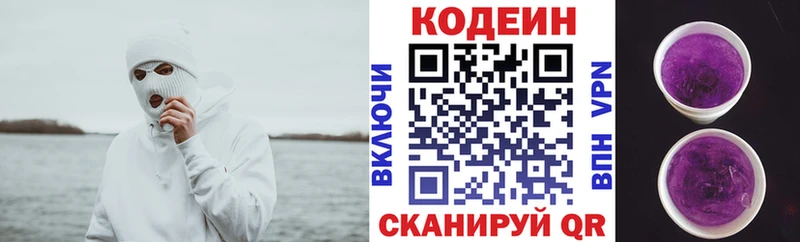 закладки  Строитель  Codein Purple Drank 